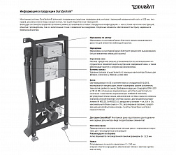 Duravit DuraSystem, система инсталляции для подвесного унитаза, с удалением запаха и гигиеническим смывом